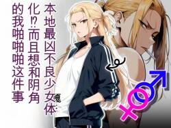 The Most Dangerous Local Yankee    Has Turned into a Woman!  And She Want