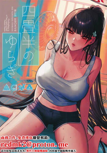 Yojouhan no Yuragi - Fluctuations in a Four-and-a-Half Tatami Room. cover