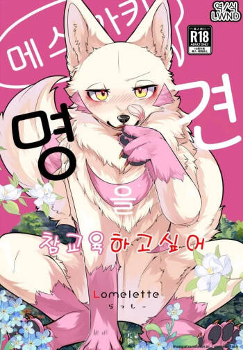 I Want to Teach This Bratty, Mysterious Dog a Lesson cover