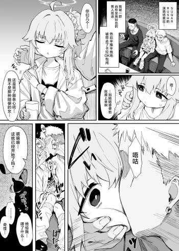 ‌Yutori Natsu Kawaisou Manga丨柚鸟夏的悲惨漫画 cover