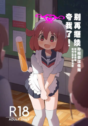 Sore Ijou Homenaide! cover