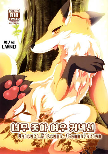 Daisuki.Kitsune.ction cover