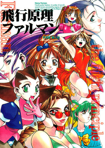 Hikou Genri Farman cover