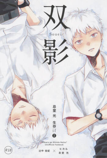 Souei 2 | 双影2 cover