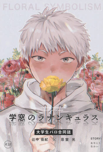Gakusou no Ranunculus | 校庭的花毛莨 cover
