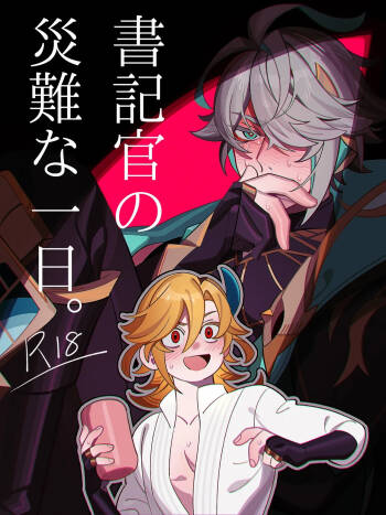 Shokikan no sainanna ichi nichi cover