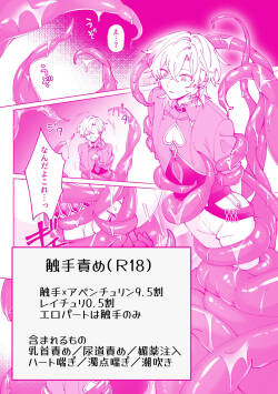 [Usagi Toraberu (Dontakosu)] Tentacle Rape (Honkai: Star Rail)