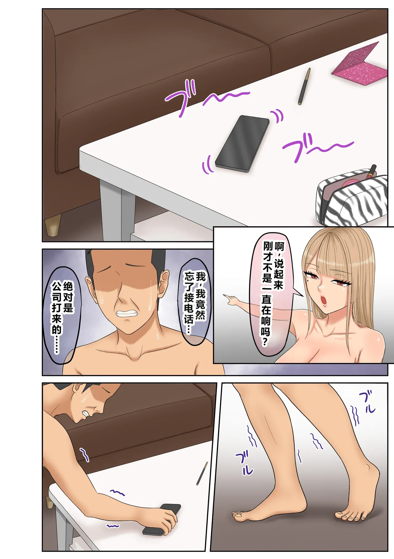 [Zarameccho] Gal-Katsu - Gal ni Katsuage sarete Harem ni Naru Hanashi [Chinese] - Page 68