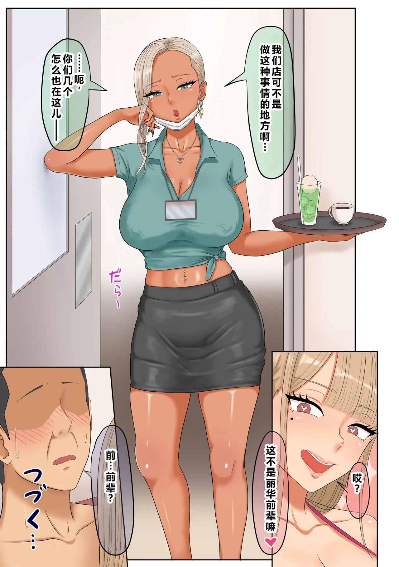 [Zarameccho] Gal-Katsu - Gal ni Katsuage sarete Harem ni Naru Hanashi [Chinese] - Page 85