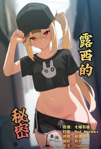 Luci no Himitsu | 露西的秘密 cover