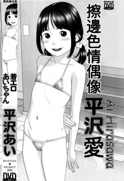 [Hiraya Nobori] Chaku Ero Ai-chan 擦邊色情偶像小愛 (Loli Kantetsu) (Comic LO 2015-02) [Chinese]
