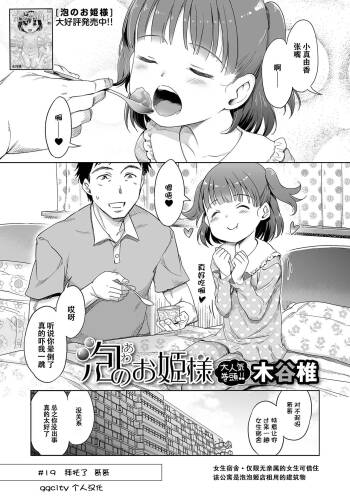 Awa no Ohime-sama #19 Mayuka to, Onii-chan to | 真由香和哥哥 cover