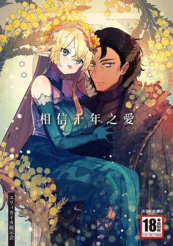 Issennen no Ai o Shinjite cover