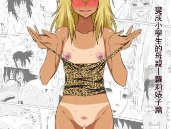 Loli-ka Shichatta Okaa-san ~Loli Bitch-ka Hen~ cover