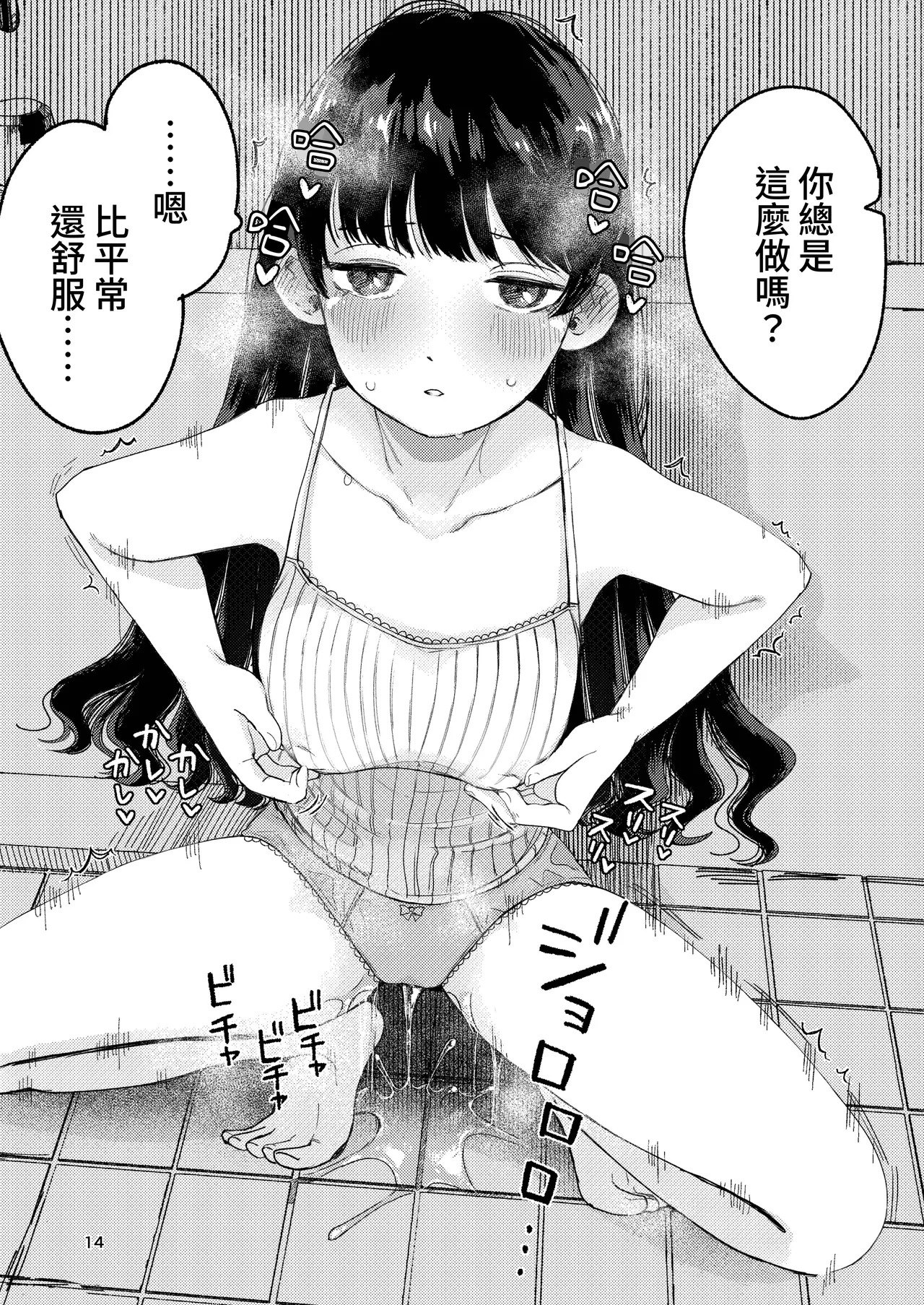 [Hiramaru Shobou (Hiramaru Akira)] Kimochi Yoku Naritai Onnanokotachi - Shien Saito Soshuhen - [Chinese] [Digital] - Page 16