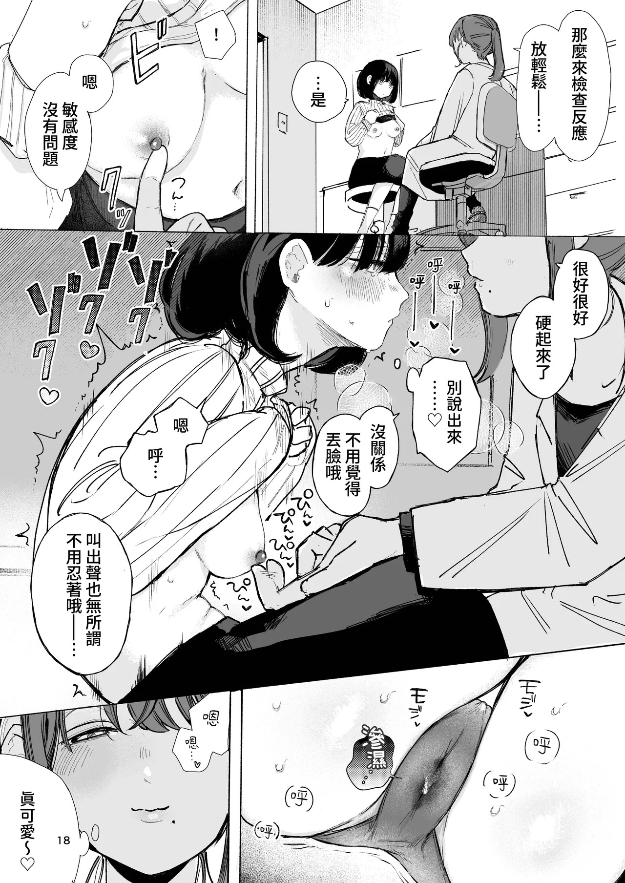 [Hiramaru Shobou (Hiramaru Akira)] Kimochi Yoku Naritai Onnanokotachi - Shien Saito Soshuhen - [Chinese] [Digital] - Page 20