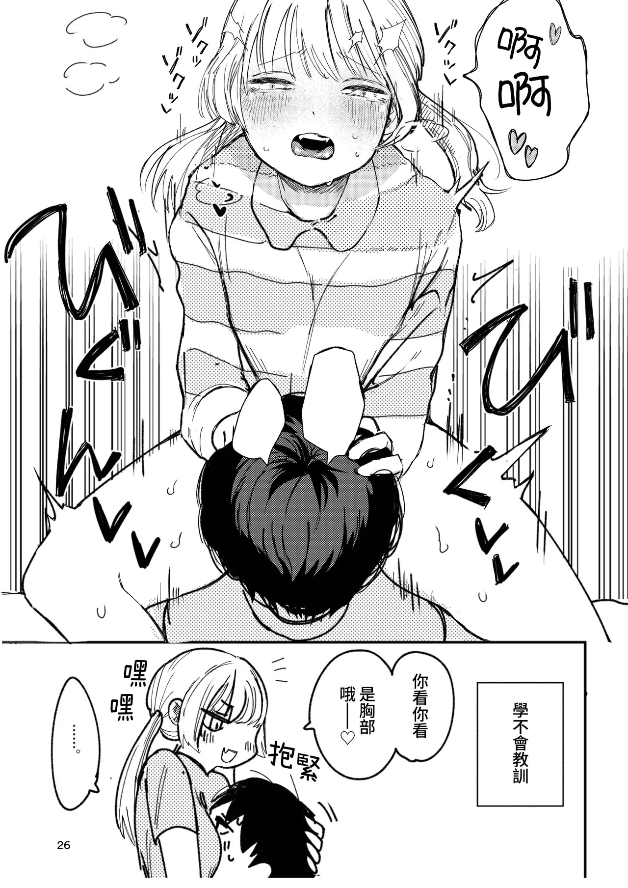 [Hiramaru Shobou (Hiramaru Akira)] Kimochi Yoku Naritai Onnanokotachi - Shien Saito Soshuhen - [Chinese] [Digital] - Page 28