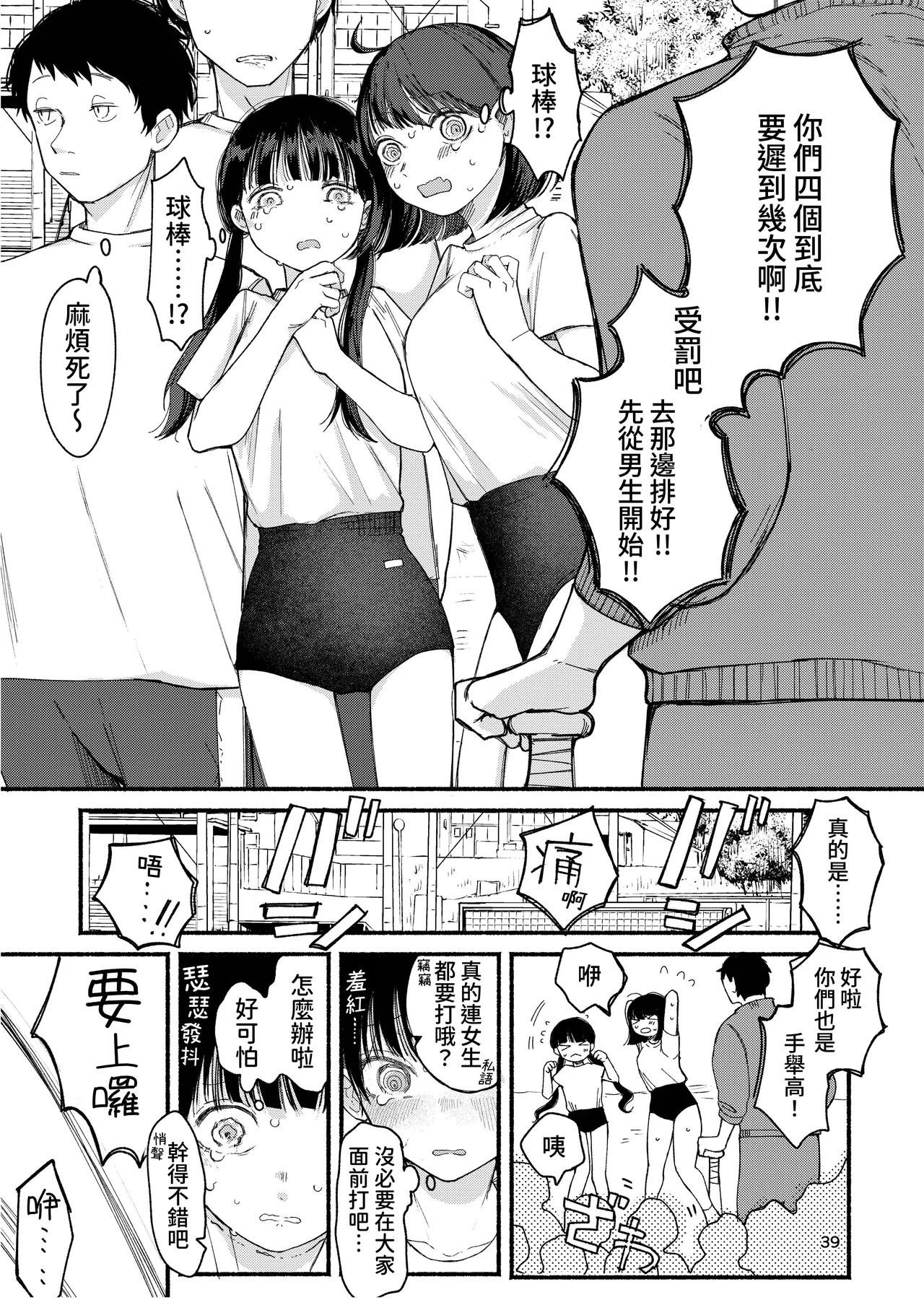 [Hiramaru Shobou (Hiramaru Akira)] Kimochi Yoku Naritai Onnanokotachi - Shien Saito Soshuhen - [Chinese] [Digital] - Page 41