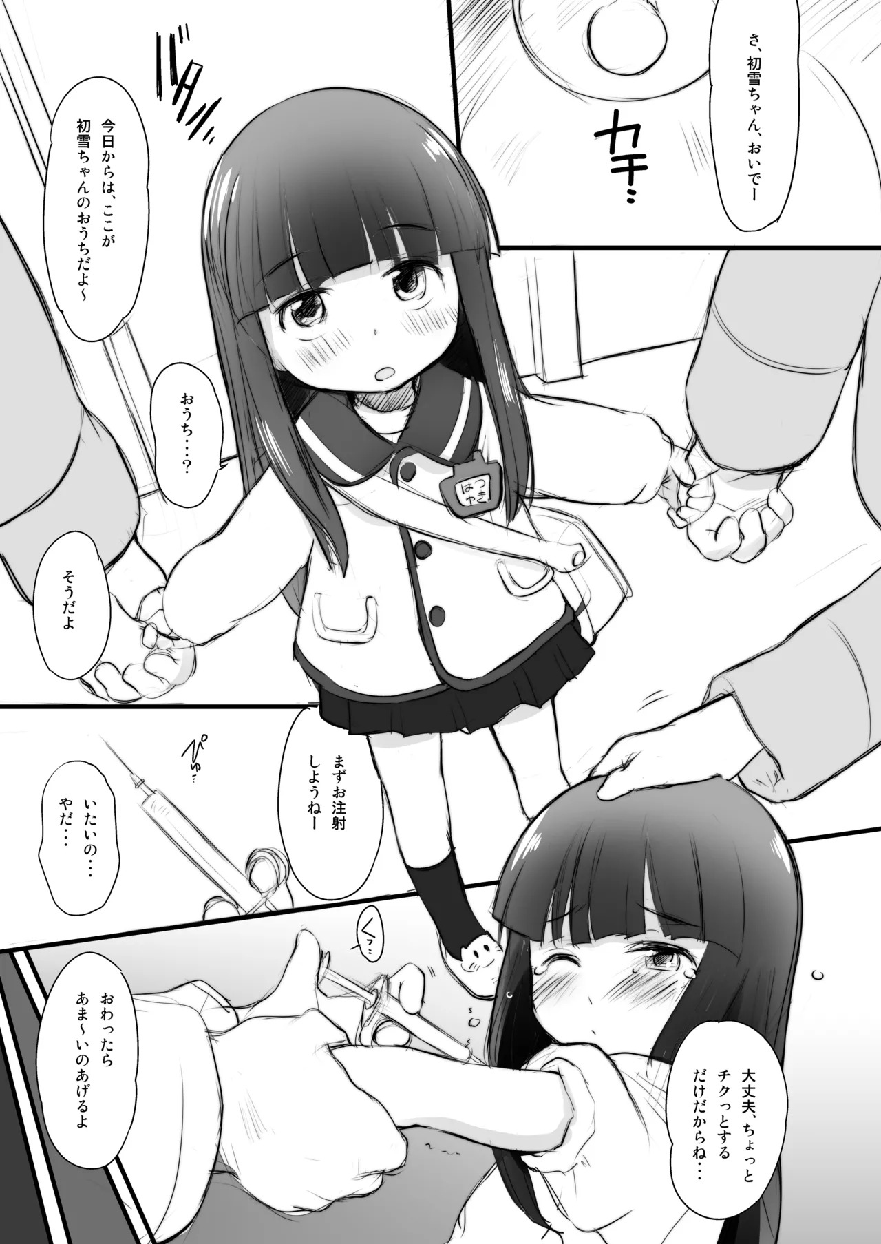Kuchukukan Hachuyuki Monogatari page 2 full