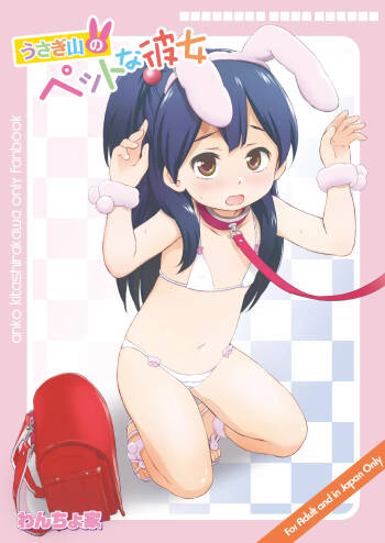 Usagiyama no Pet na Kanojo cover