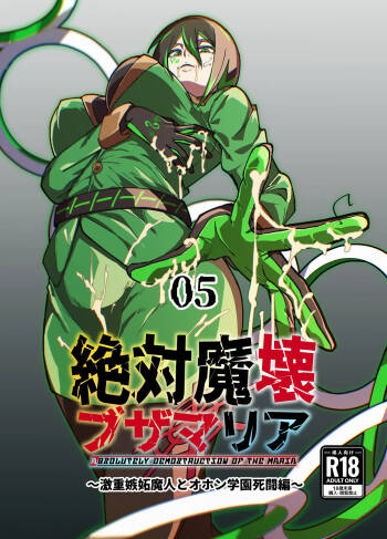 Zettai Makai Buzamaria 05~ Geki Omo Jitto Majin to Ohon Gakuen Shitō-hen ~ cover