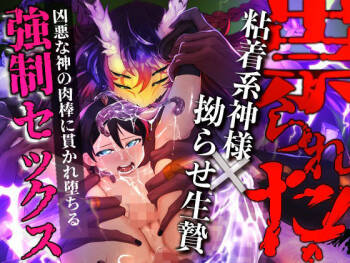 祟られた！ cover