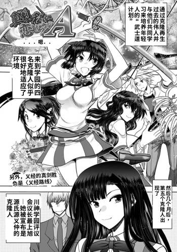 Maji de Watashi ni Koi Shinasai! A - Adult Edition SIDE-A AI翻译 cover