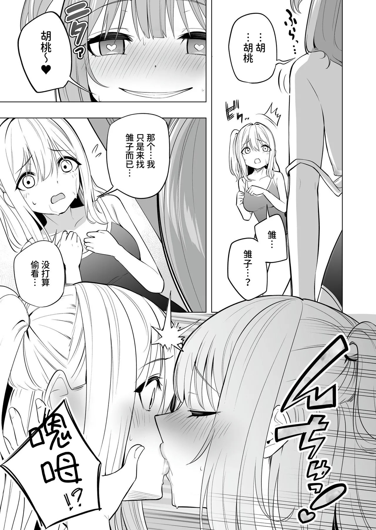 オナニー病が蔓延した世界で仲良し女子はえっちに狂う page 10 full