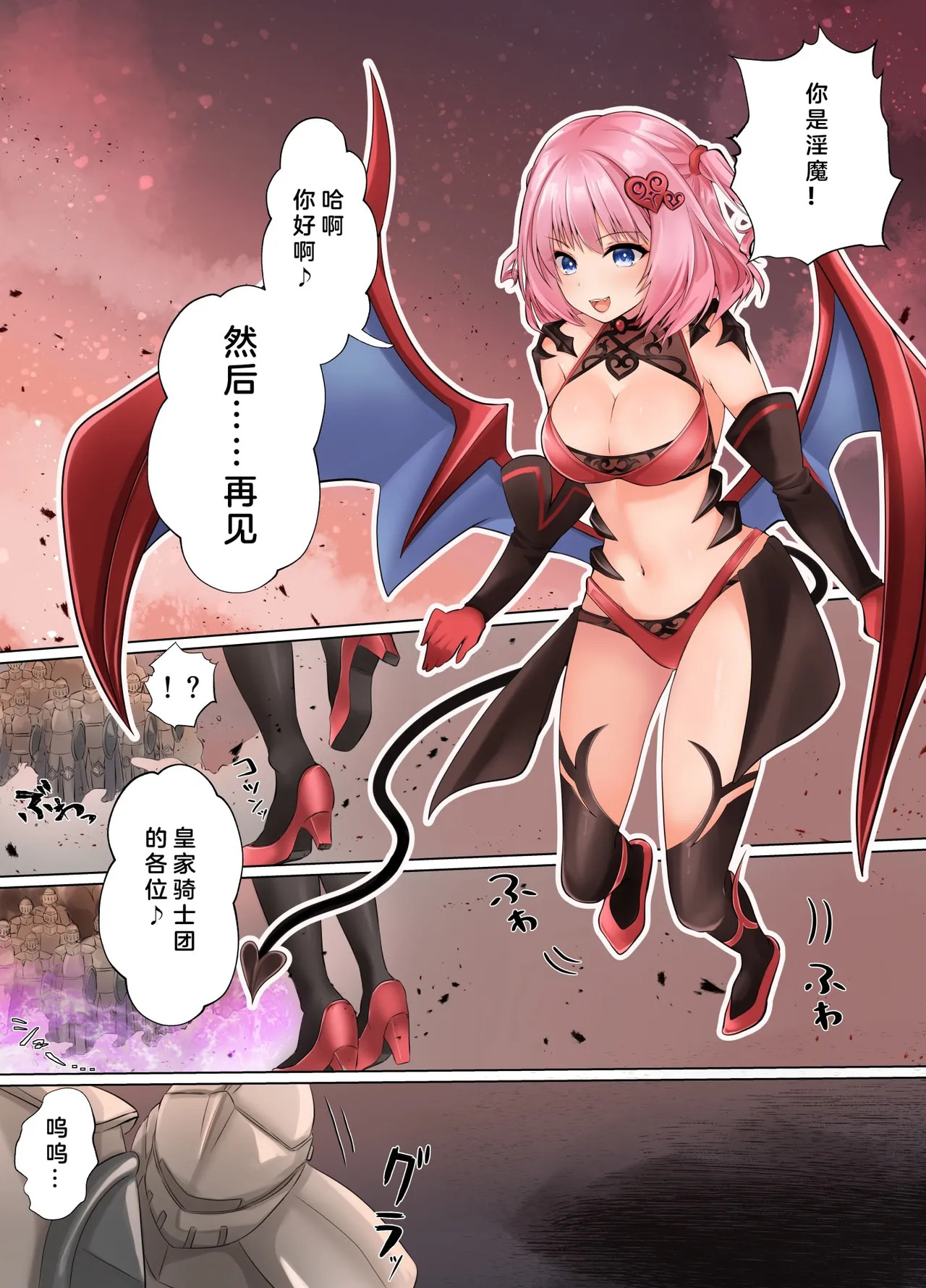 フェードイン・サキュバス ―サキュバスに身体を乗っ取られ弄ばれる姫騎士物語― page 5 full