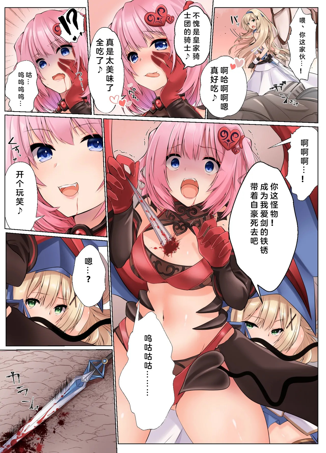 フェードイン・サキュバス ―サキュバスに身体を乗っ取られ弄ばれる姫騎士物語― page 6 full
