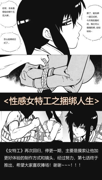性感特工的捆绑人生7 cover