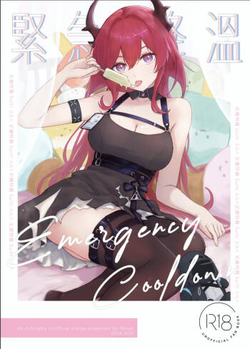 紧急降温 cover