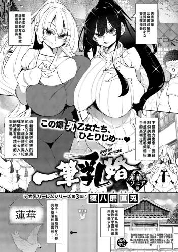 Ippitsu "Nyuu" Kon Renge & Sonia Hen cover