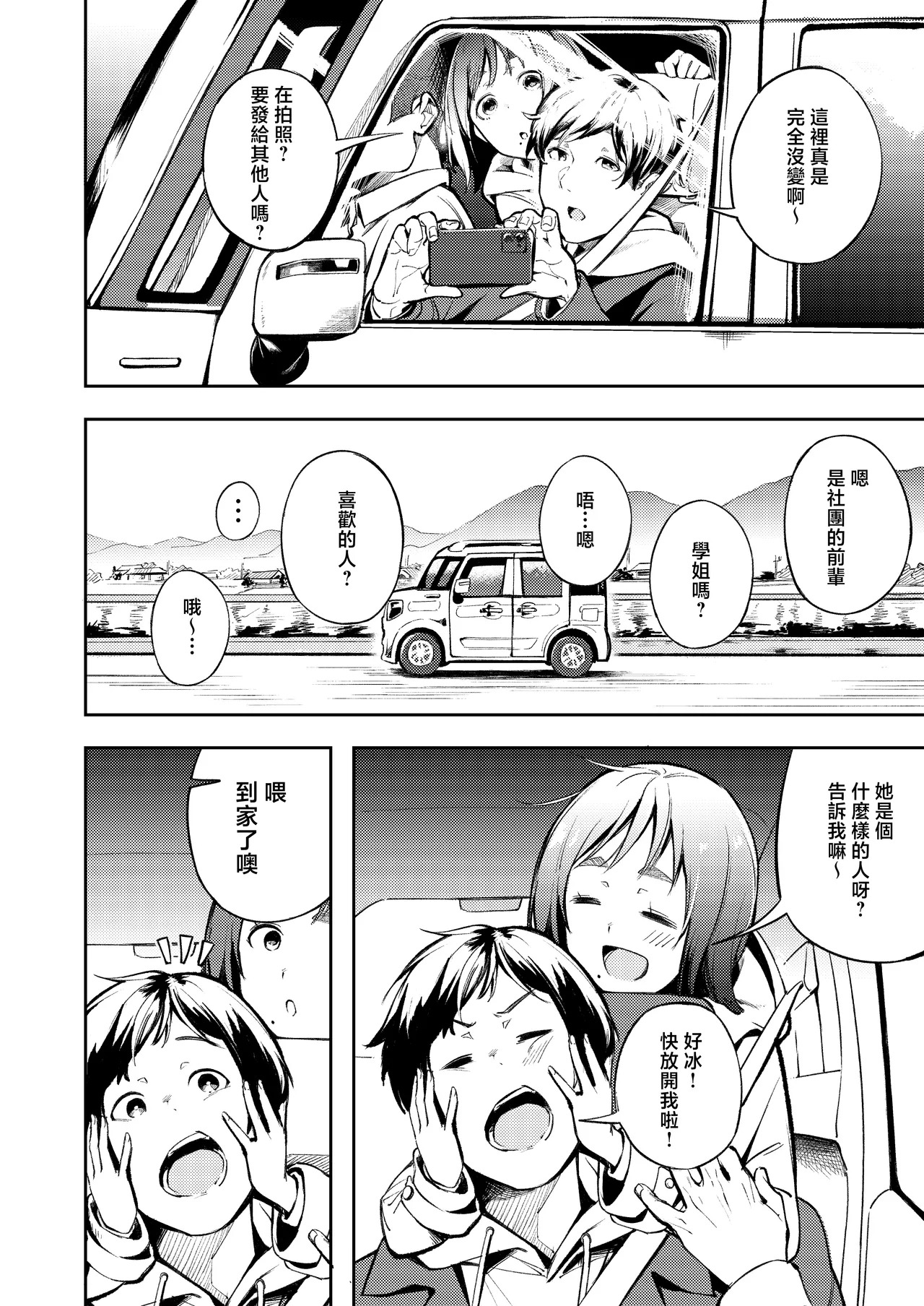 Hisashiburi ni Kisei Shitara Osananajimi ga Chichi ni Dakareteta | 時隔許久回到老家後卻發現青梅竹馬和爸爸睡到了一起 page 6 full