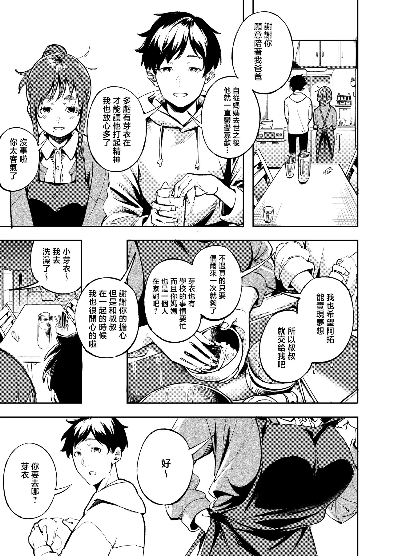 Hisashiburi ni Kisei Shitara Osananajimi ga Chichi ni Dakareteta | 時隔許久回到老家後卻發現青梅竹馬和爸爸睡到了一起 page 9 full