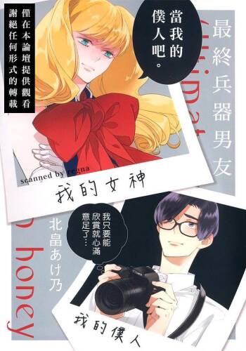 Saishuu Heiki Kareshi︱最終兵器男友 cover