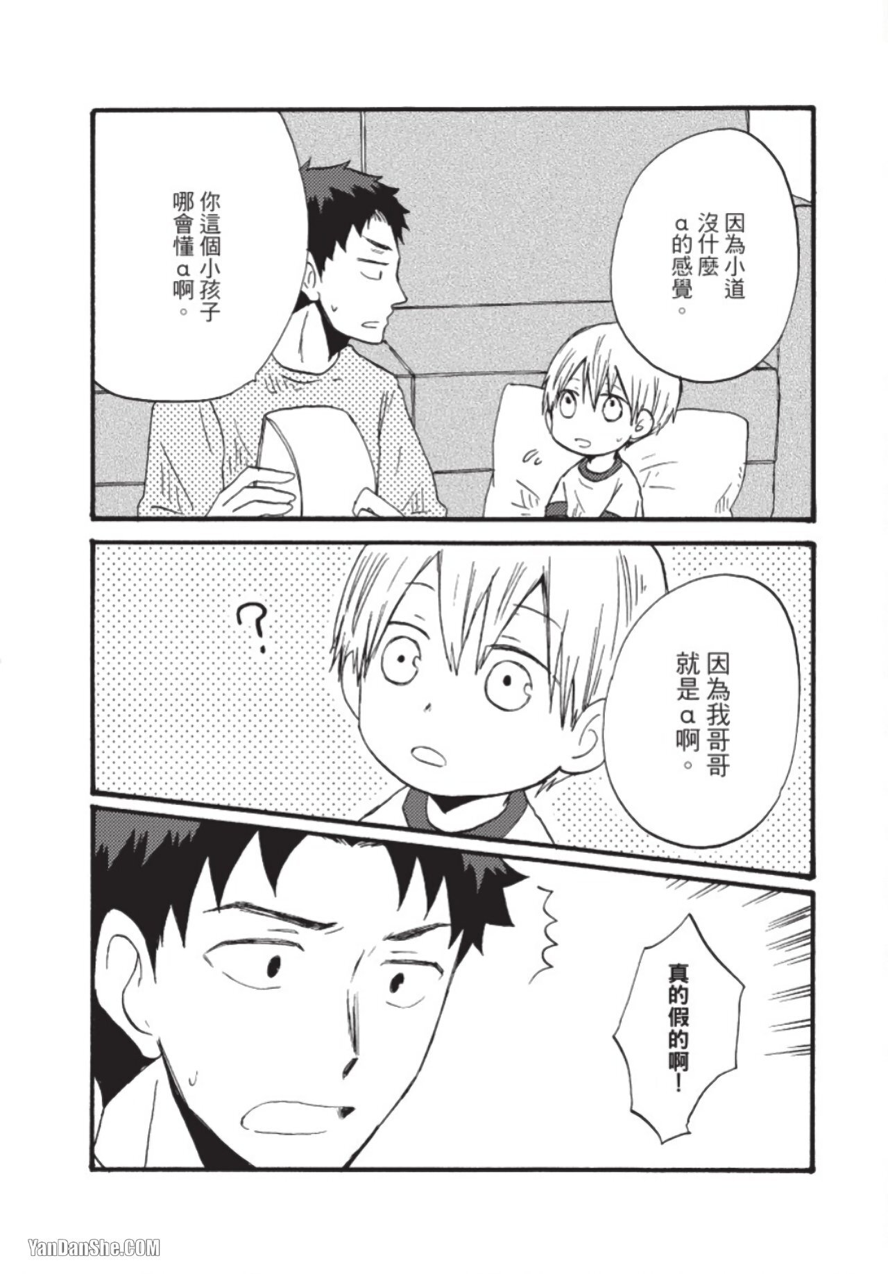 Boku ha Michikun no Omega ni Naritai︱我想成为小道的Ω page 10 full