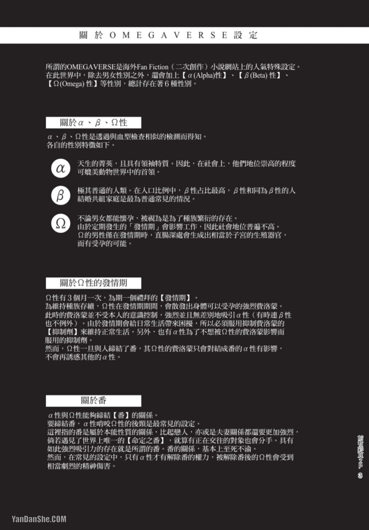 Boku ha Michikun no Omega ni Naritai︱我想成为小道的Ω page 4 full