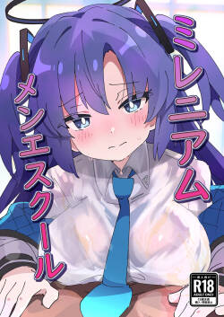 ミレニアムメンエスクール