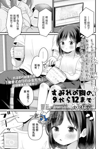 Sumire no Mune no, 9 kara 12 made cover