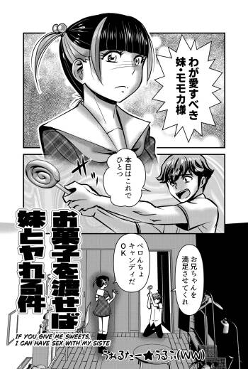 Okashi o Wataseba Imouto to Yareru Ken cover