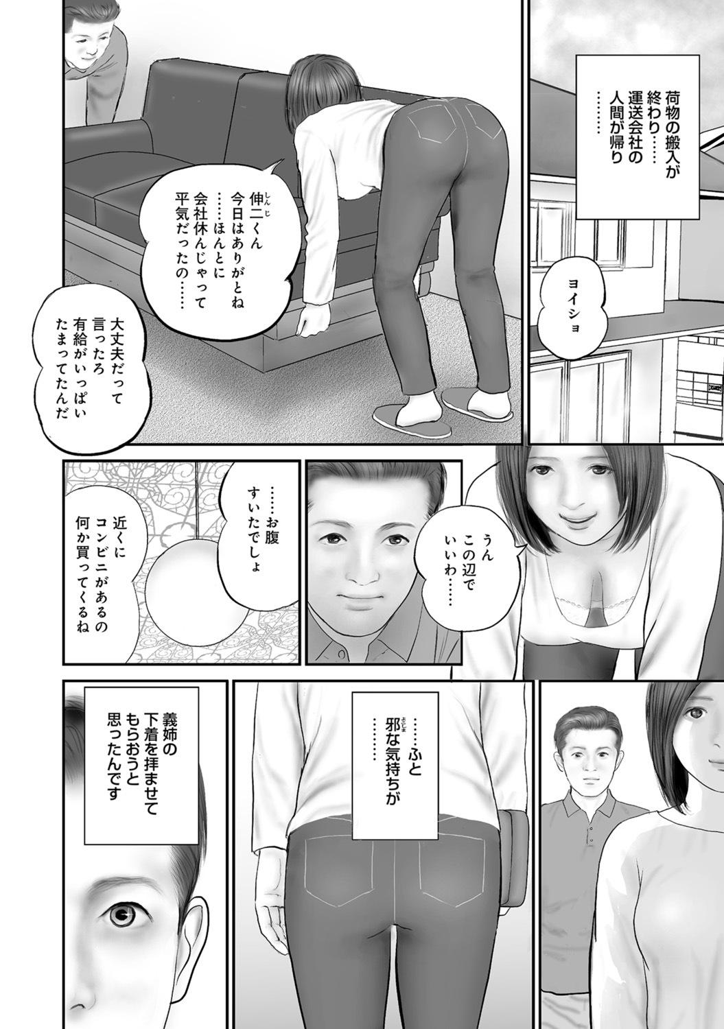 Tokimeki Oku-sama Ecchi na Oshiri page 5 full