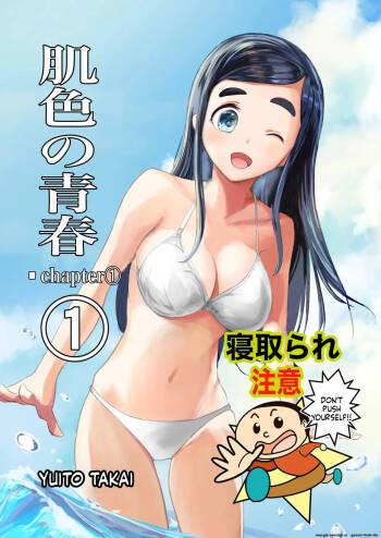 Hadairo no Seishun chapter 1 cover