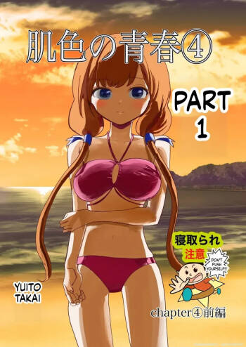 Hadairo no Seishun Chapter 4 Zenpen + Kouhen cover