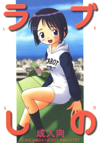 Love Shino cover