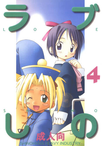 Love Shino 4 cover