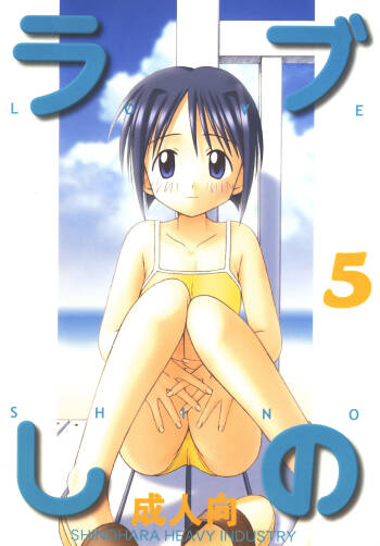 Love Shino 5 cover