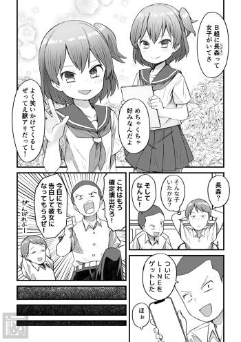 生意気な男の娘をわからせる話・前編 cover