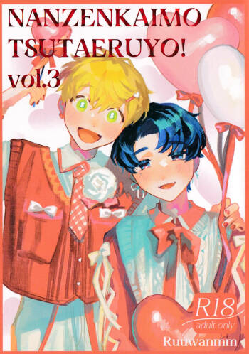 Nanzenkaimo Tsutaeruyo! vol.3 | 无论多少遍我都会告诉你！vol.3 cover