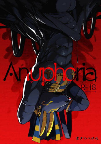 Anuphoria | 冥神幻愉 cover